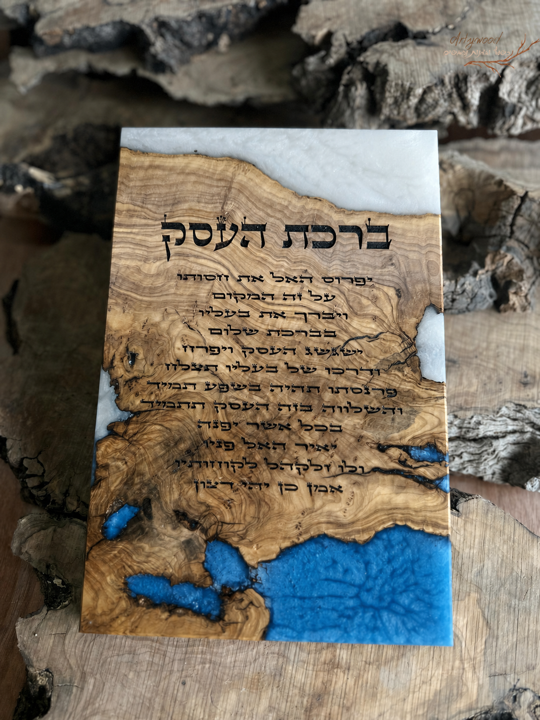 ברכת העסק בחריטת לייזר