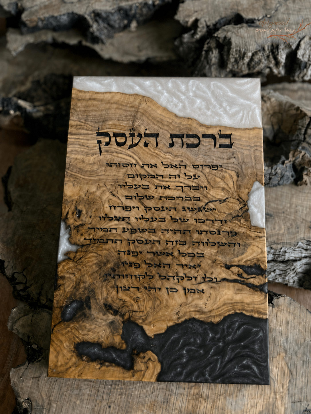 ברכת העסק בחריטת לייזר