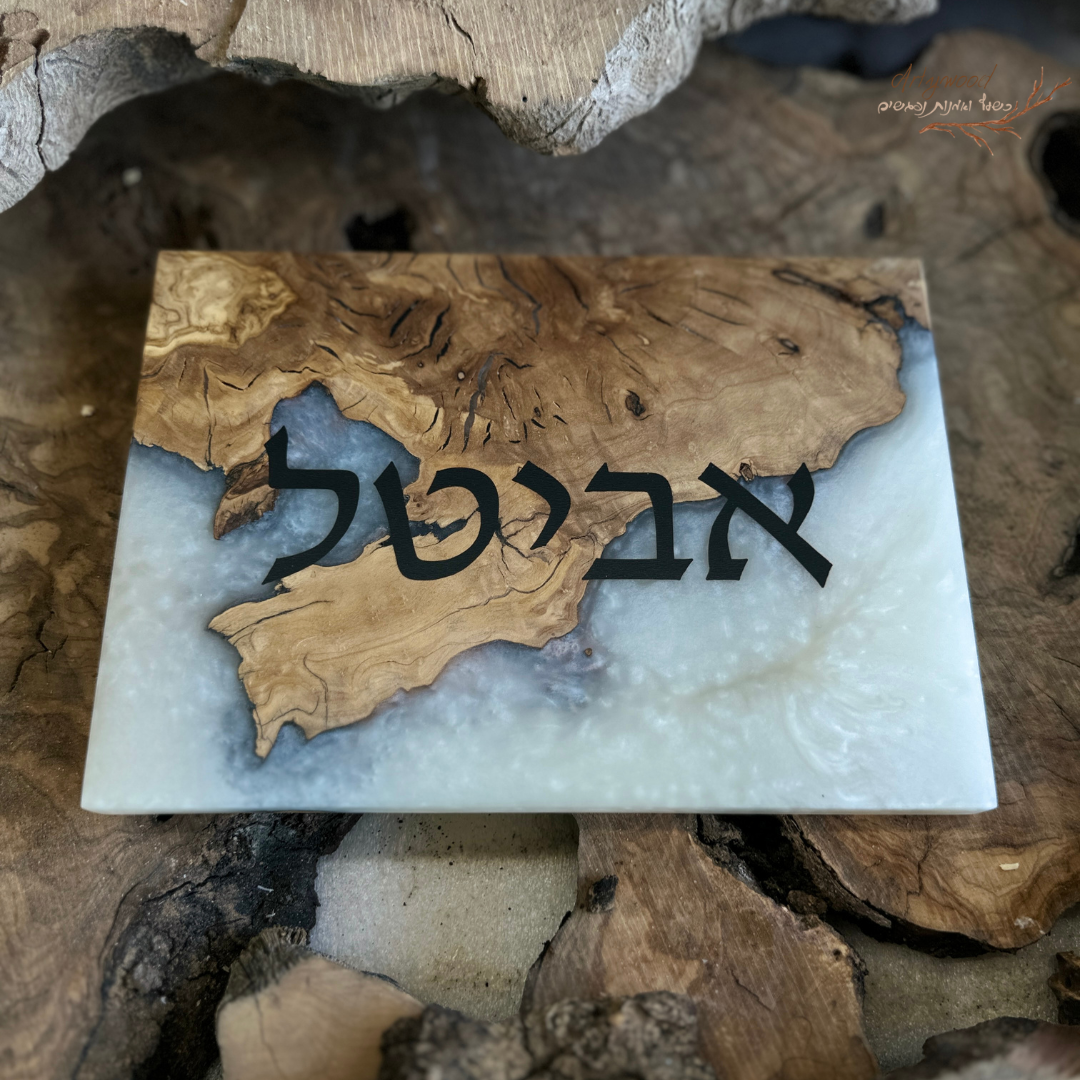 שלט כניסה לדלת