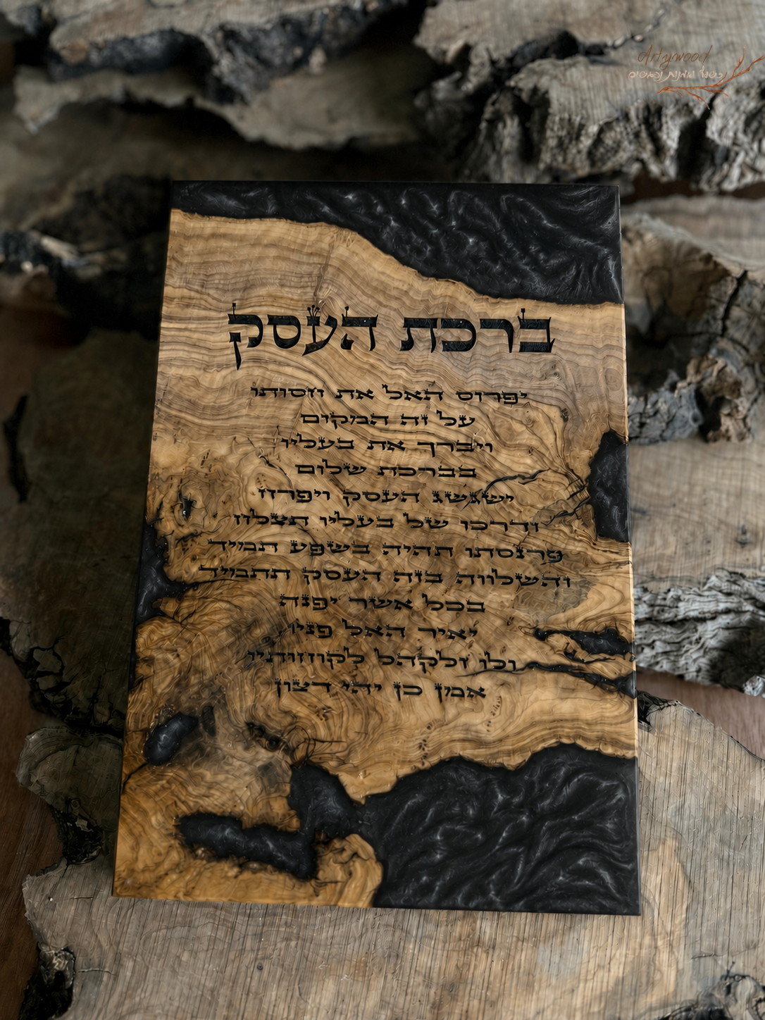 ברכת העסק בחריטת לייזר
