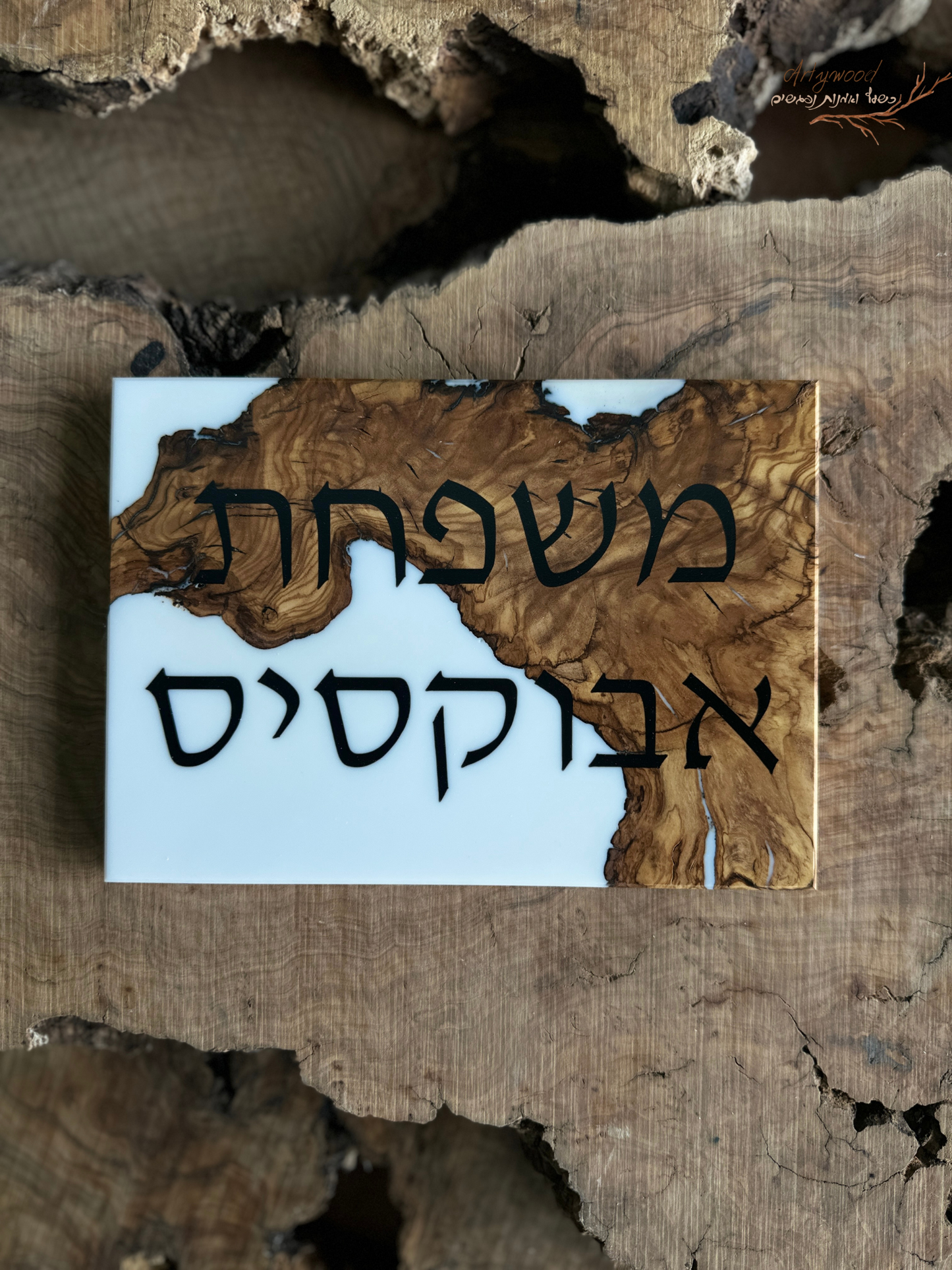 שלט כניסה לדלת