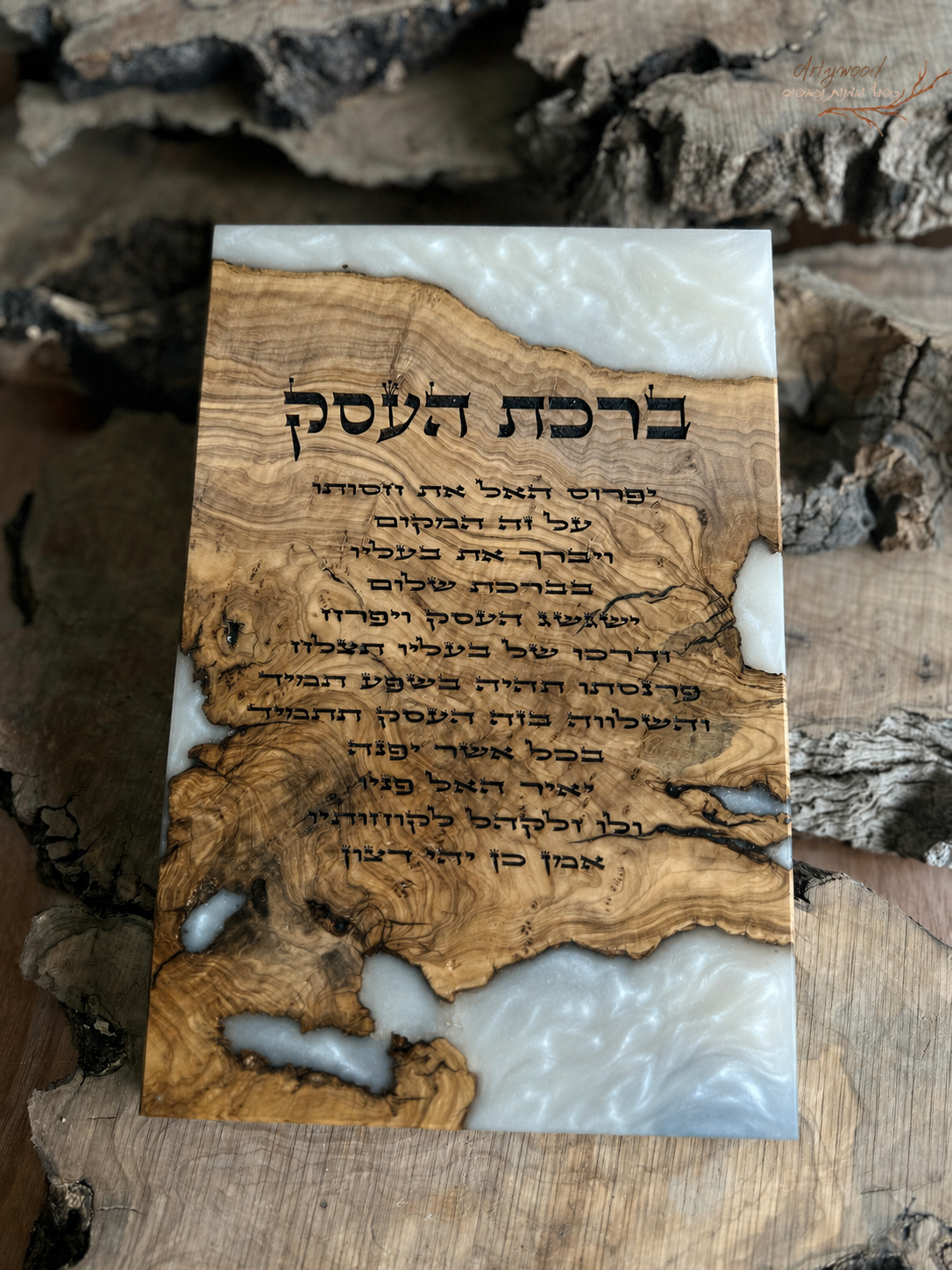 ברכת העסק בחריטת לייזר
