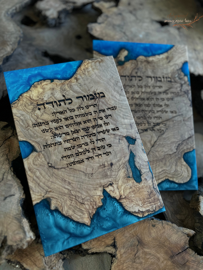 ברכת העסק / הבית בחריטת לייזר