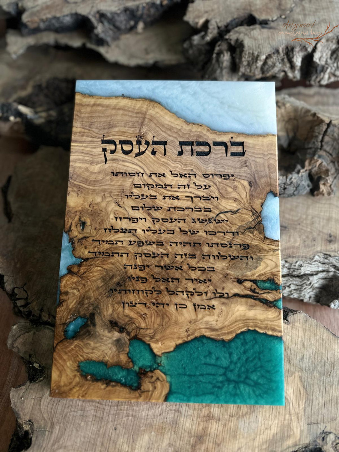 ברכת העסק בחריטת לייזר